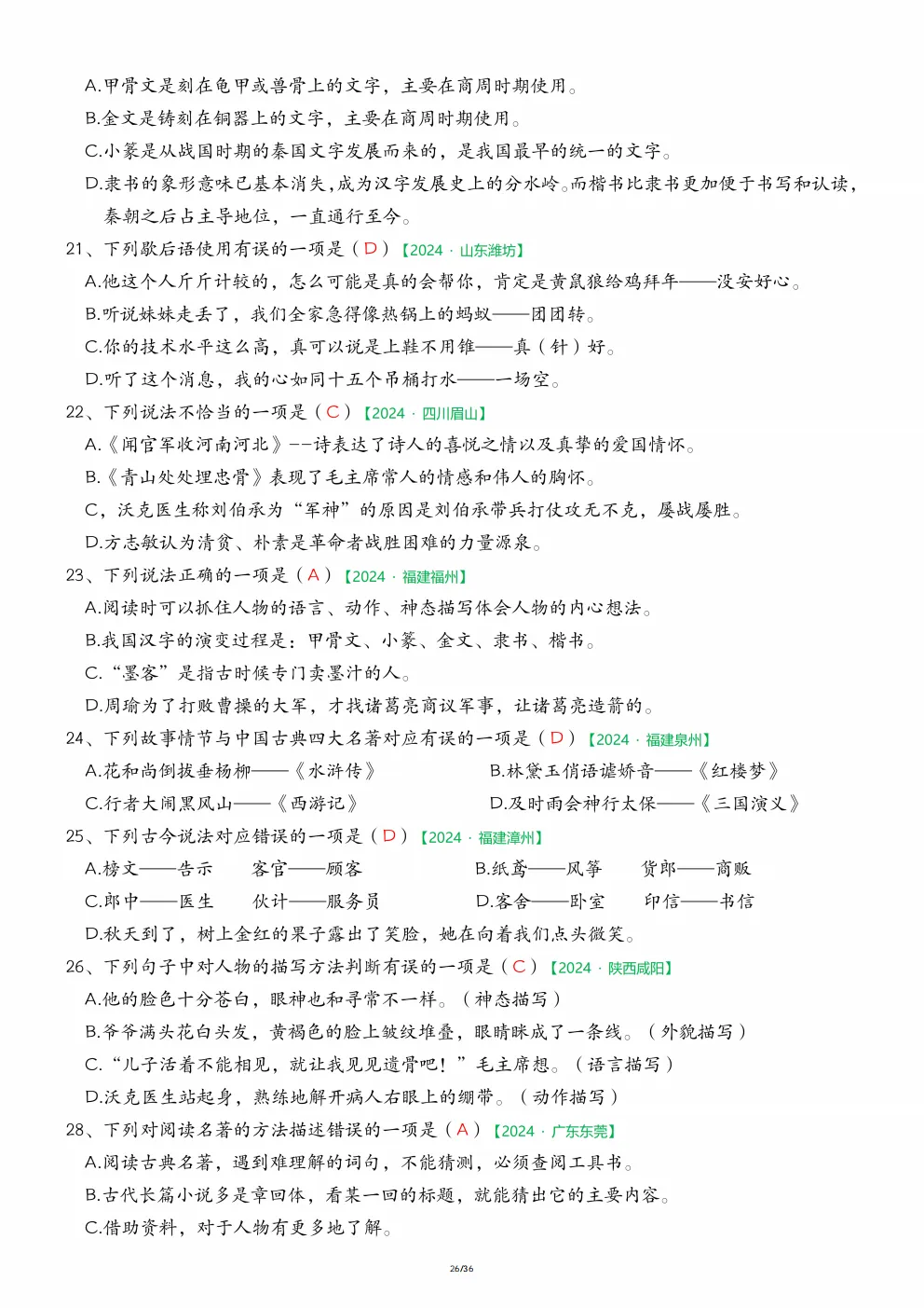 五年级下册语文《期中历年真题复习|字词专项练习》 第26张