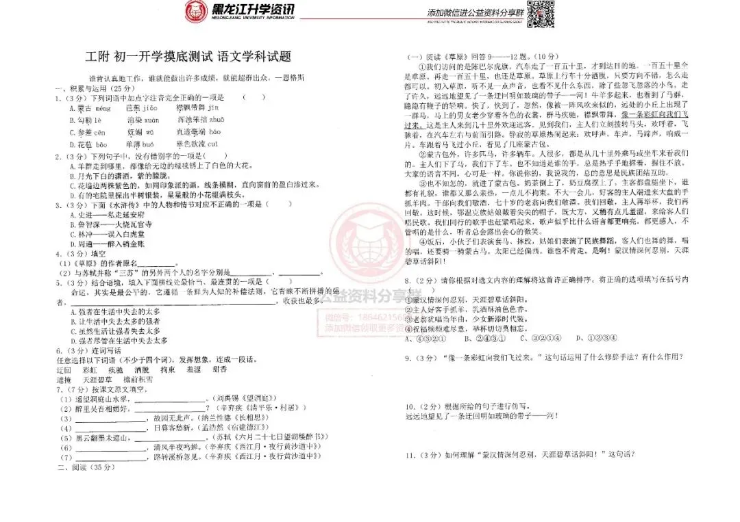 工附六上入学摸底-语文试卷 第3张