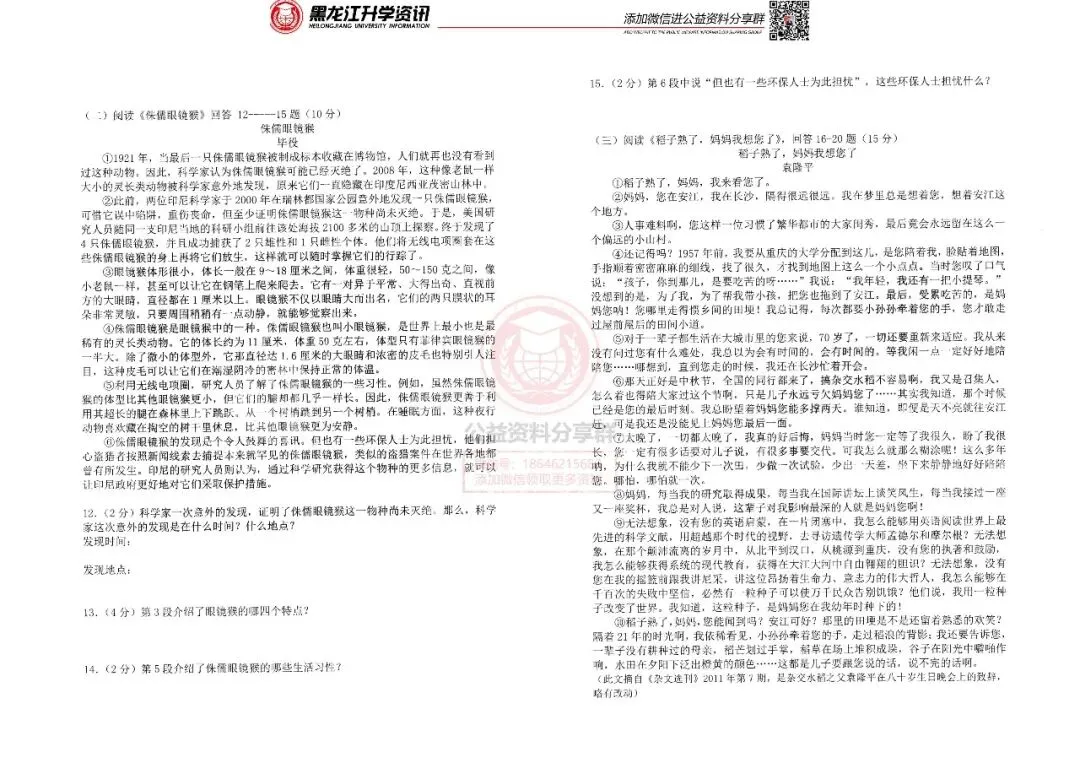 工附六上入学摸底-语文试卷 第4张