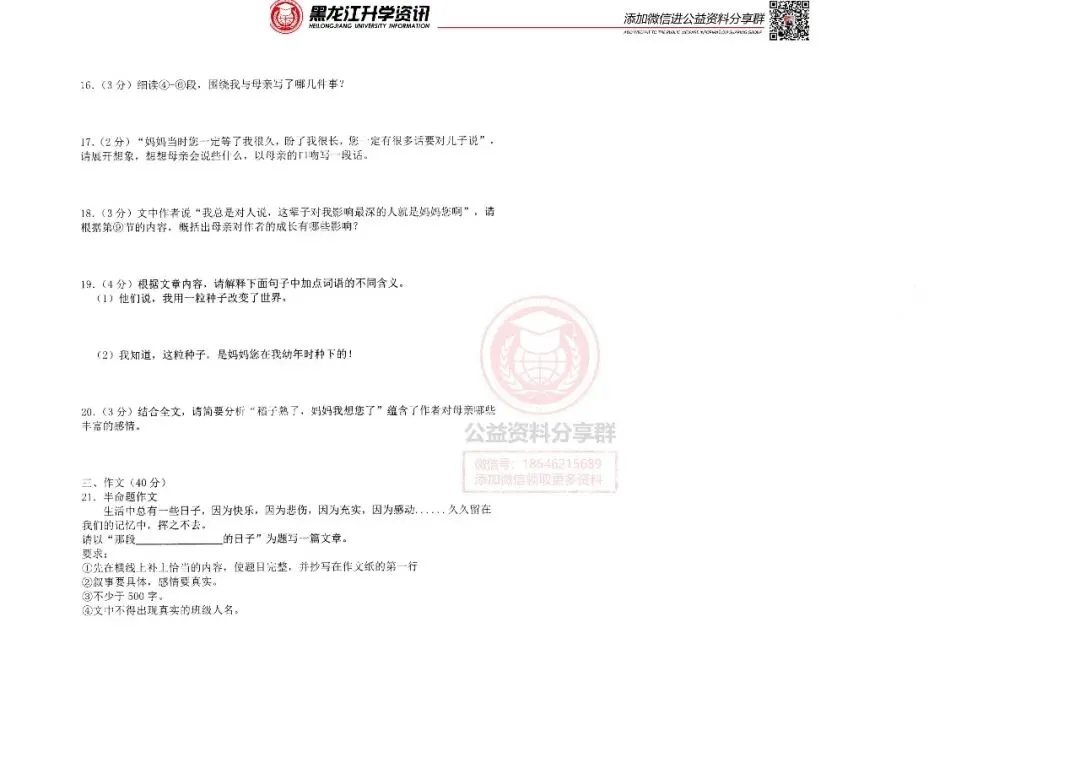 工附六上入学摸底-语文试卷 第5张