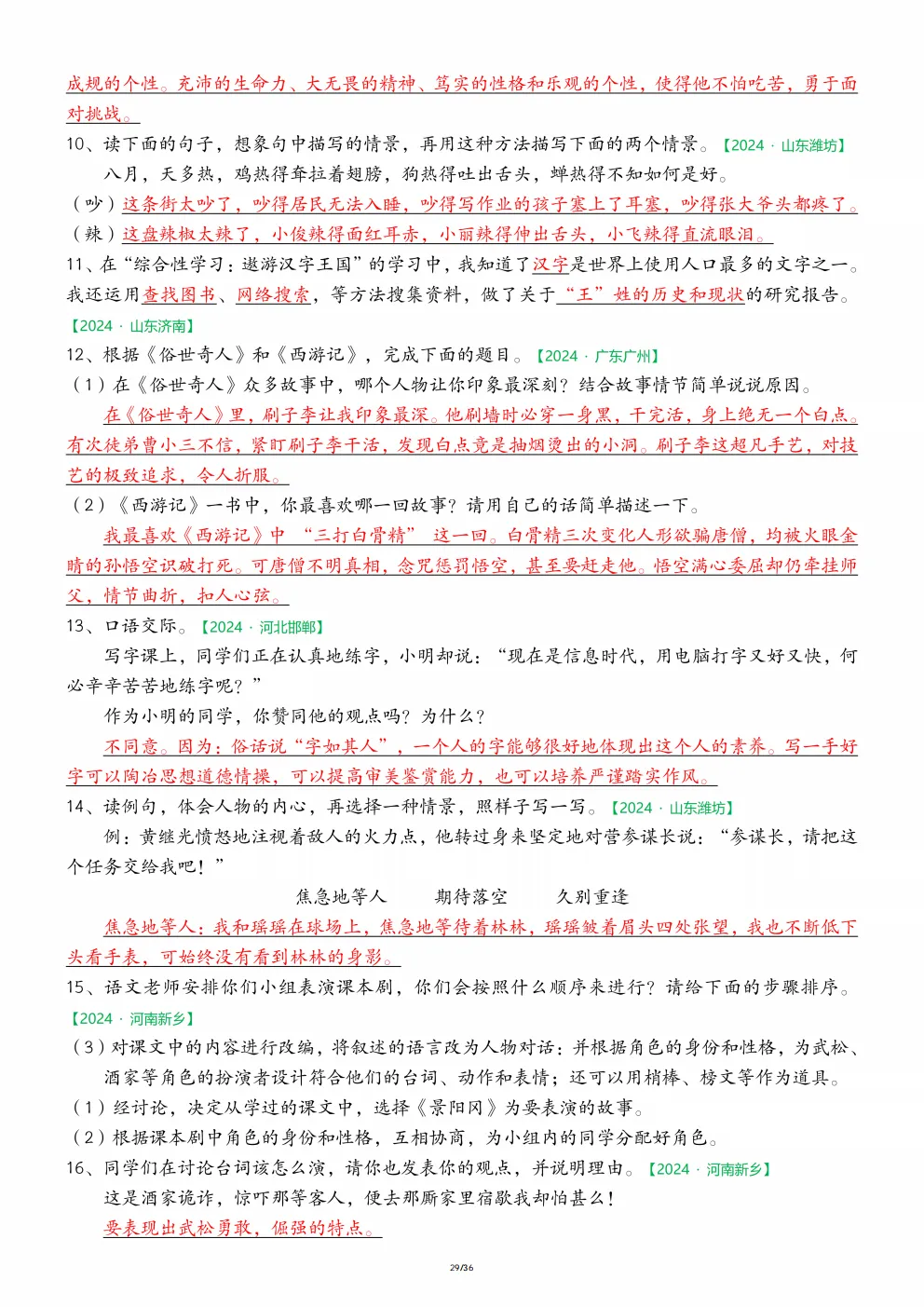 五年级下册语文《期中历年真题复习|字词专项练习》 第29张