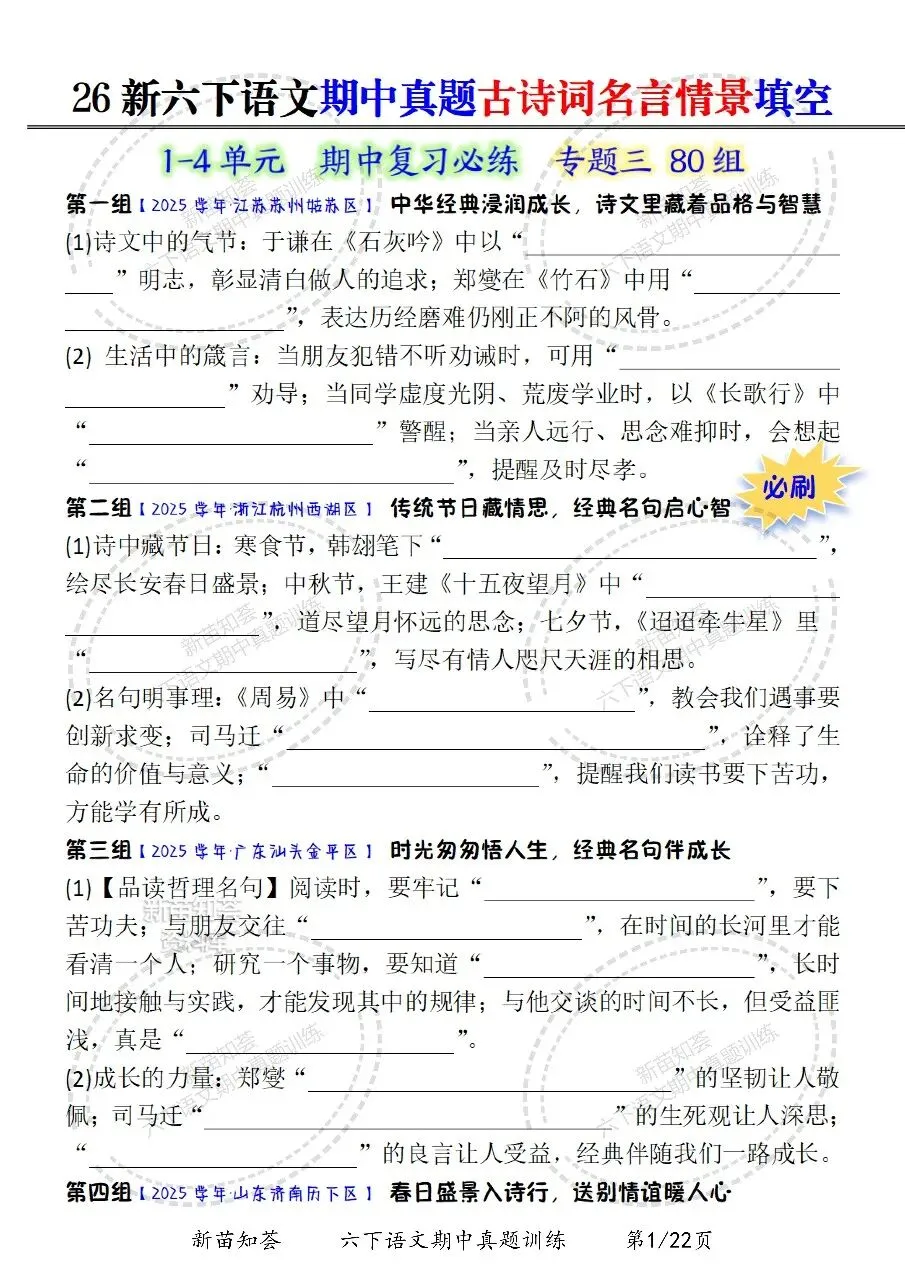 26春六年级下册语文《期中真题六大专题训练》含答案 期中考前必刷六大项 第7张