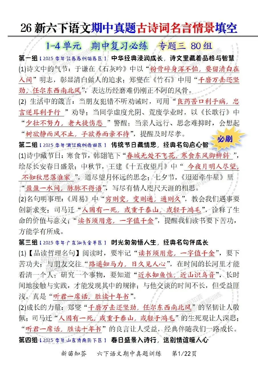 26春六年级下册语文《期中真题六大专题训练》含答案 期中考前必刷六大项 第8张