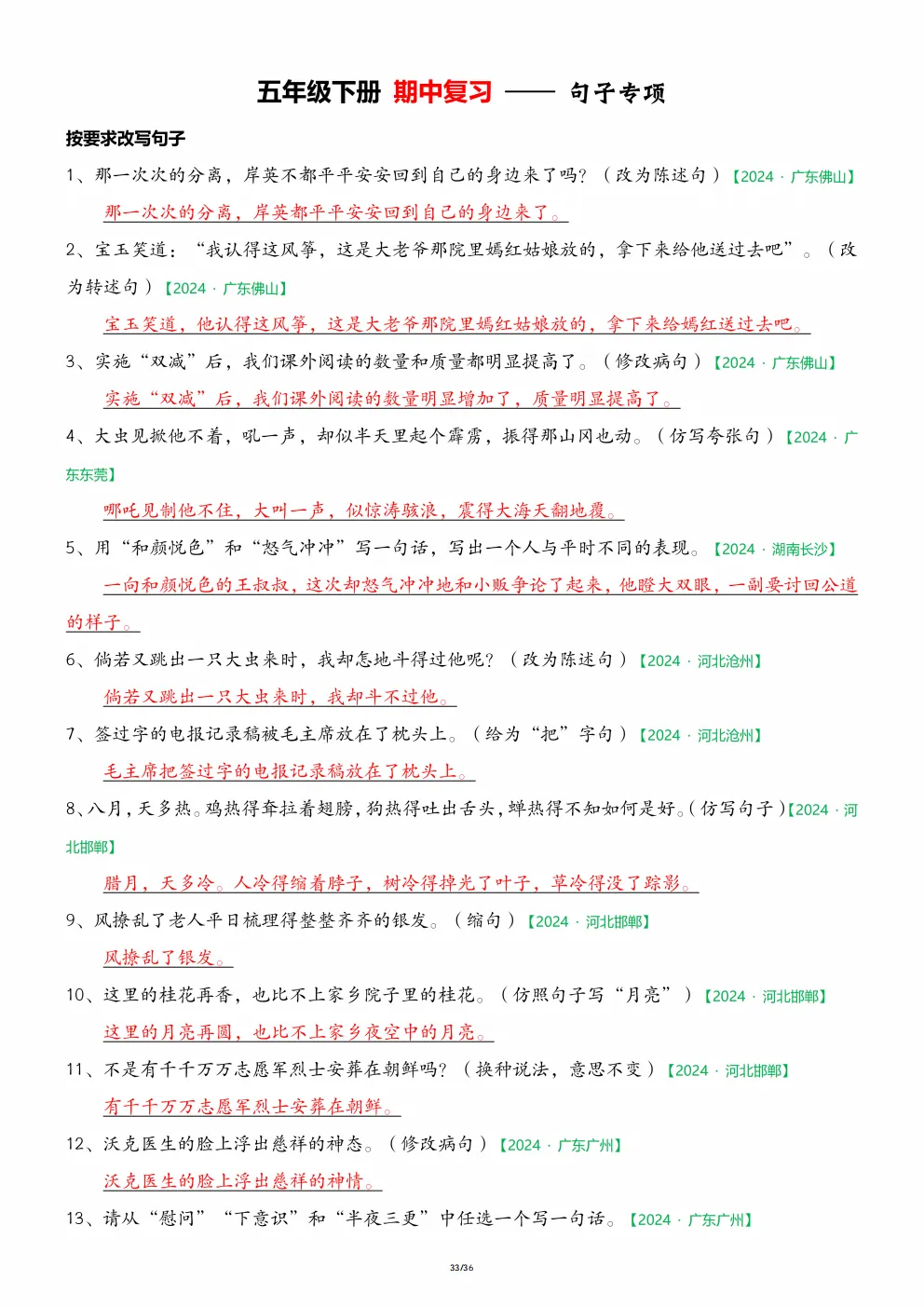 五年级下册语文《期中历年真题复习|字词专项练习》 第33张