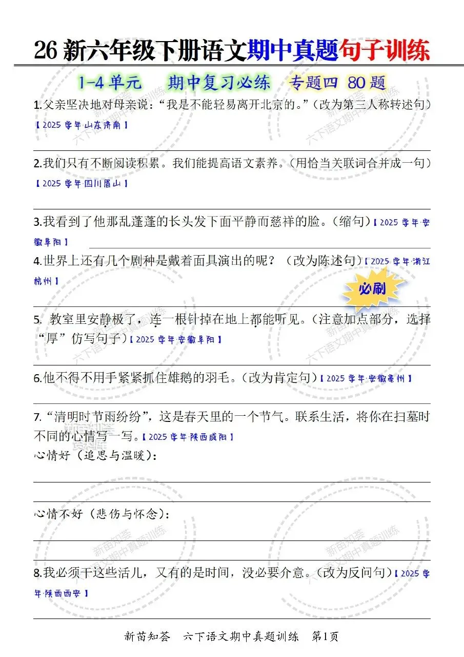 26春六年级下册语文《期中真题六大专题训练》含答案 期中考前必刷六大项 第10张