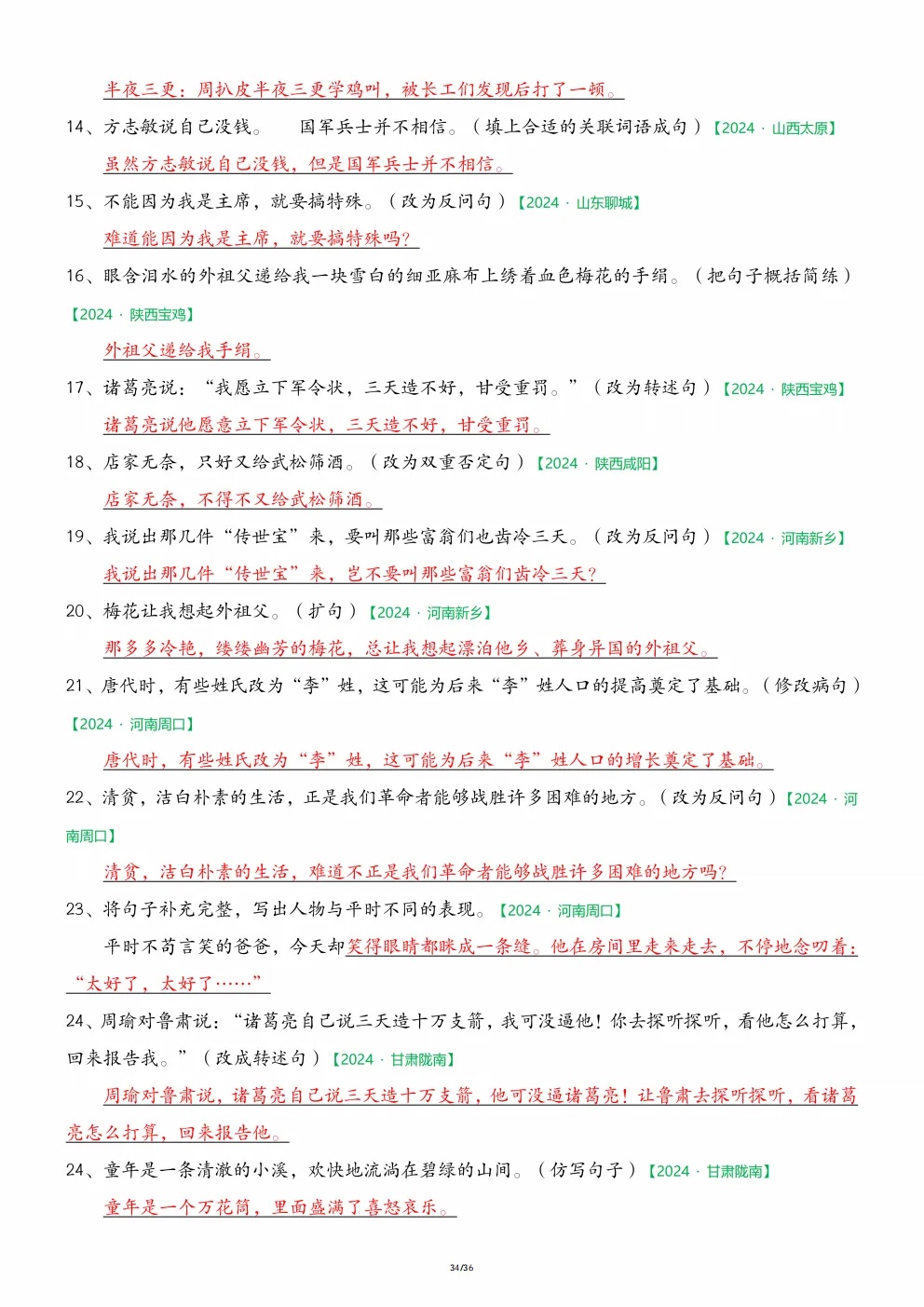 五年级下册语文《期中历年真题复习|字词专项练习》 第34张