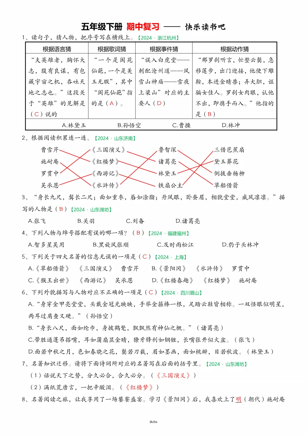 五年级下册语文《期中历年真题复习|字词专项练习》 第35张