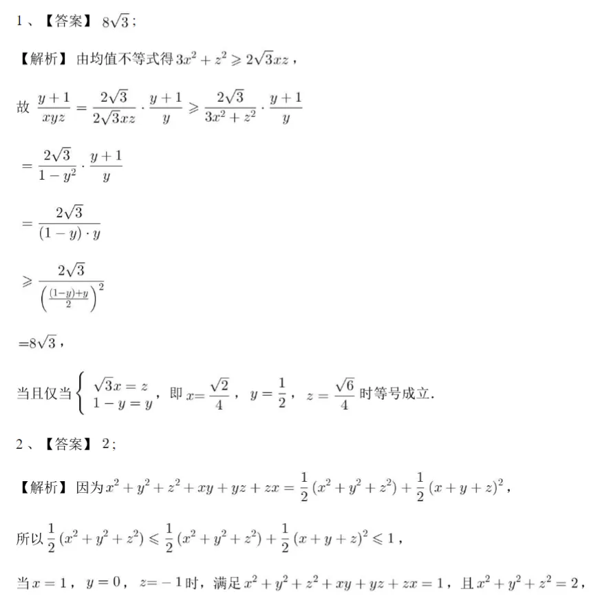 2025清华大学自招强基真题和答案解析 第2张