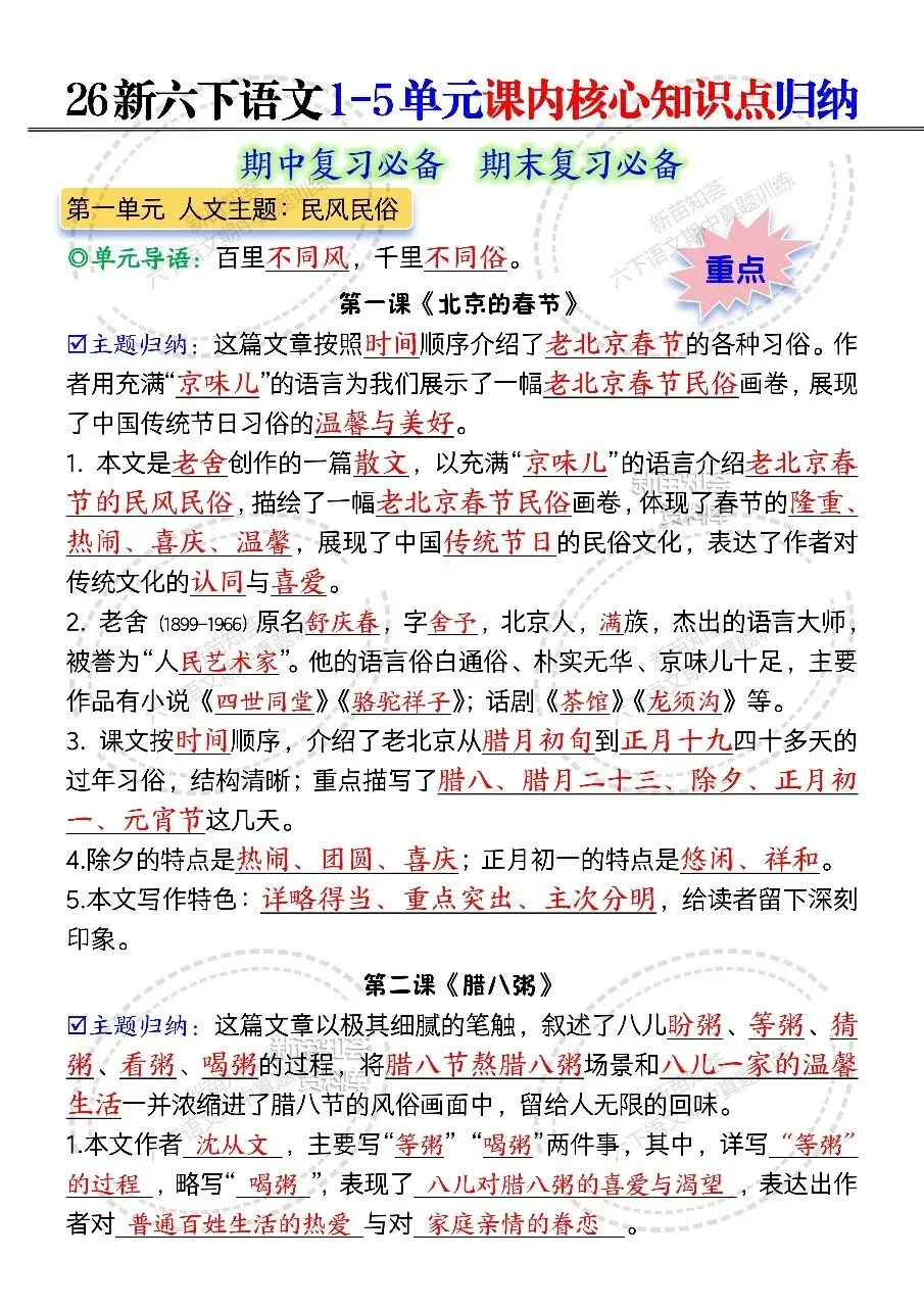 26春六年级下册语文《期中真题六大专题训练》含答案 期中考前必刷六大项 第12张