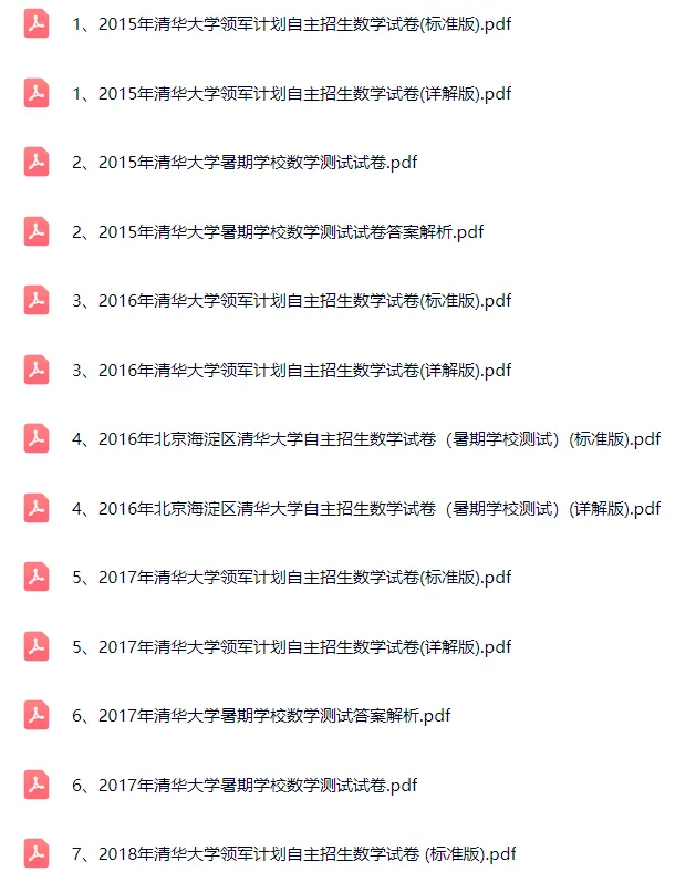 2025清华大学自招强基真题和答案解析 第3张