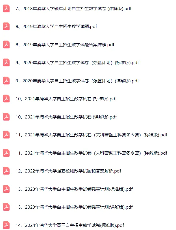 2025清华大学自招强基真题和答案解析 第4张