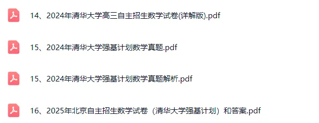 2025清华大学自招强基真题和答案解析 第5张