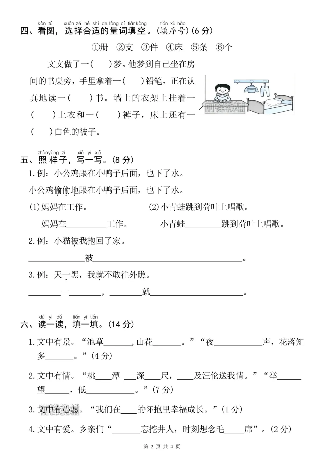 26春新一下语文!期中名校真题测试卷!有完整版包含答案.高清版Pdf可打印(附获取方式) 第7张