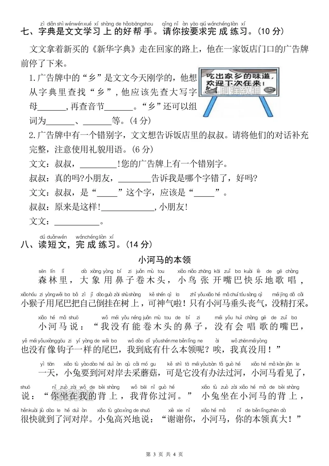 26春新一下语文!期中名校真题测试卷!有完整版包含答案.高清版Pdf可打印(附获取方式) 第8张