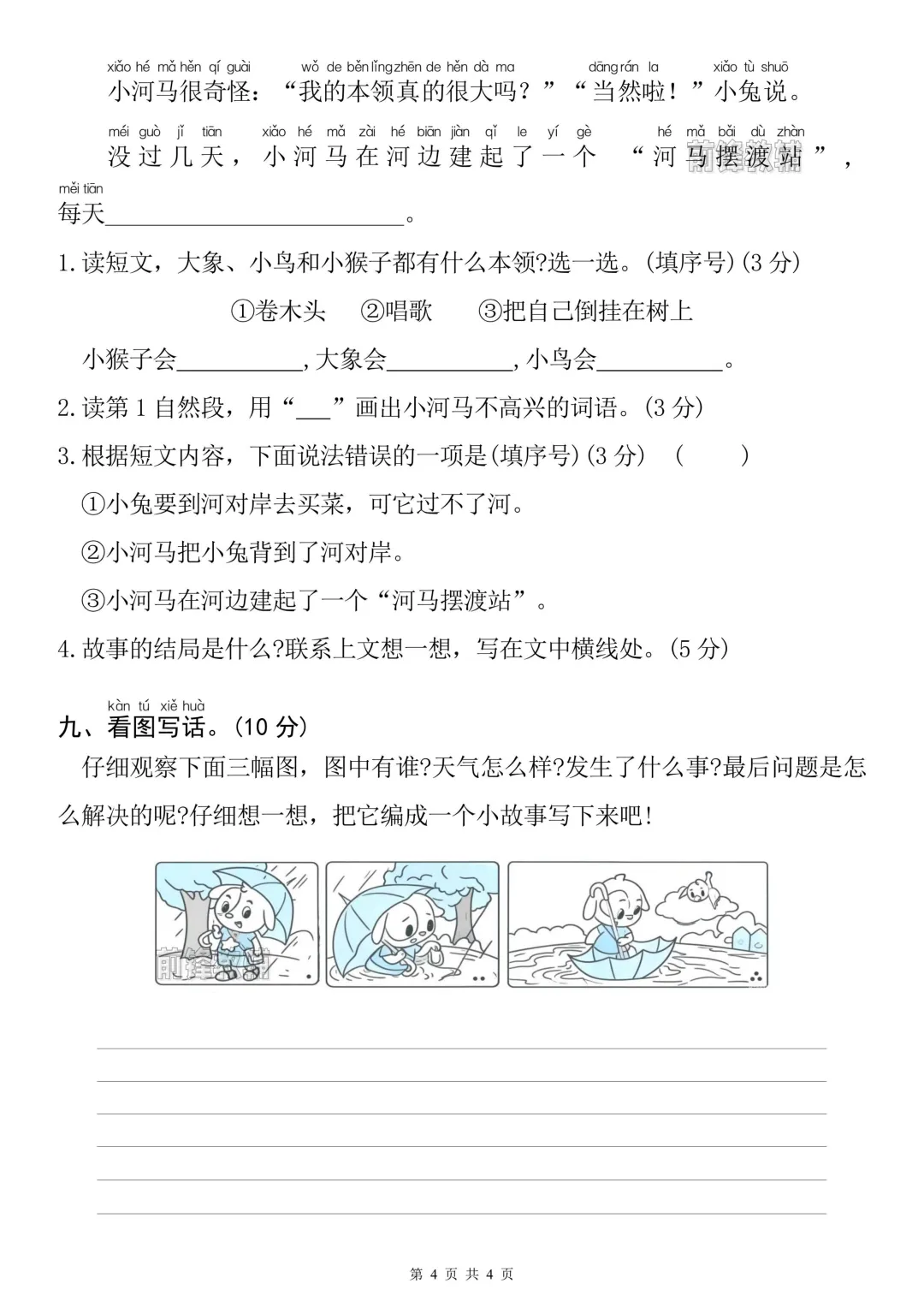 26春新一下语文!期中名校真题测试卷!有完整版包含答案.高清版Pdf可打印(附获取方式) 第9张
