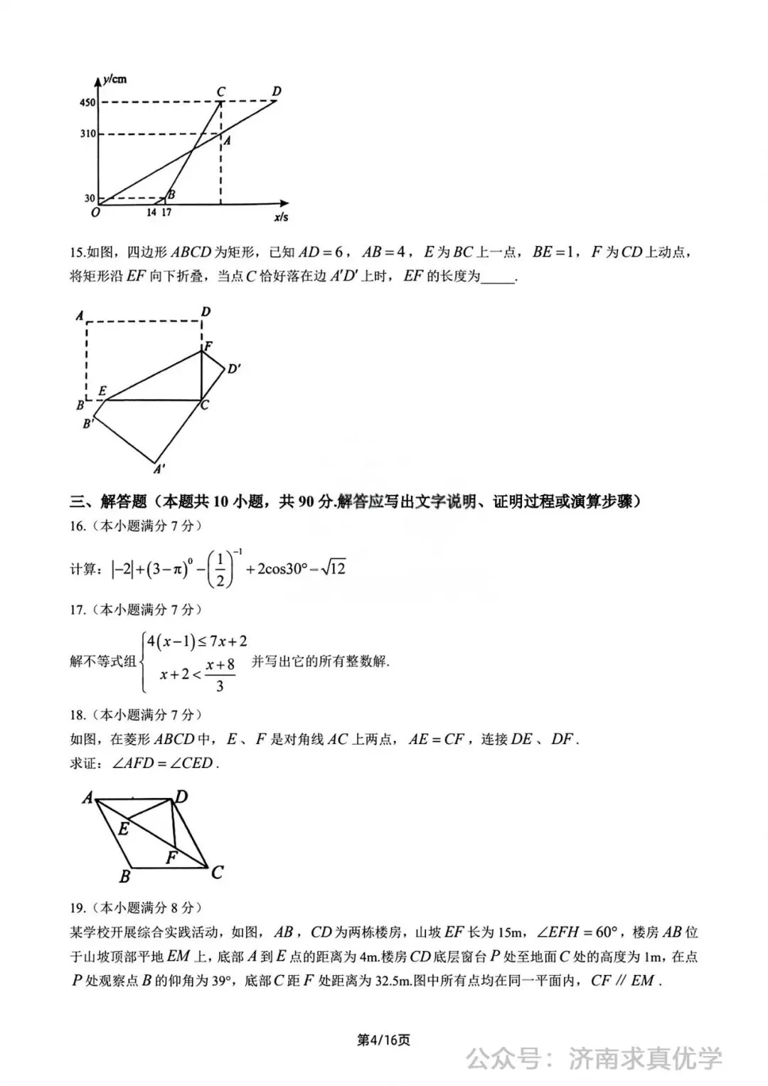 【模拟】2026年钢城中考第一次模拟考试数学试卷 第4张