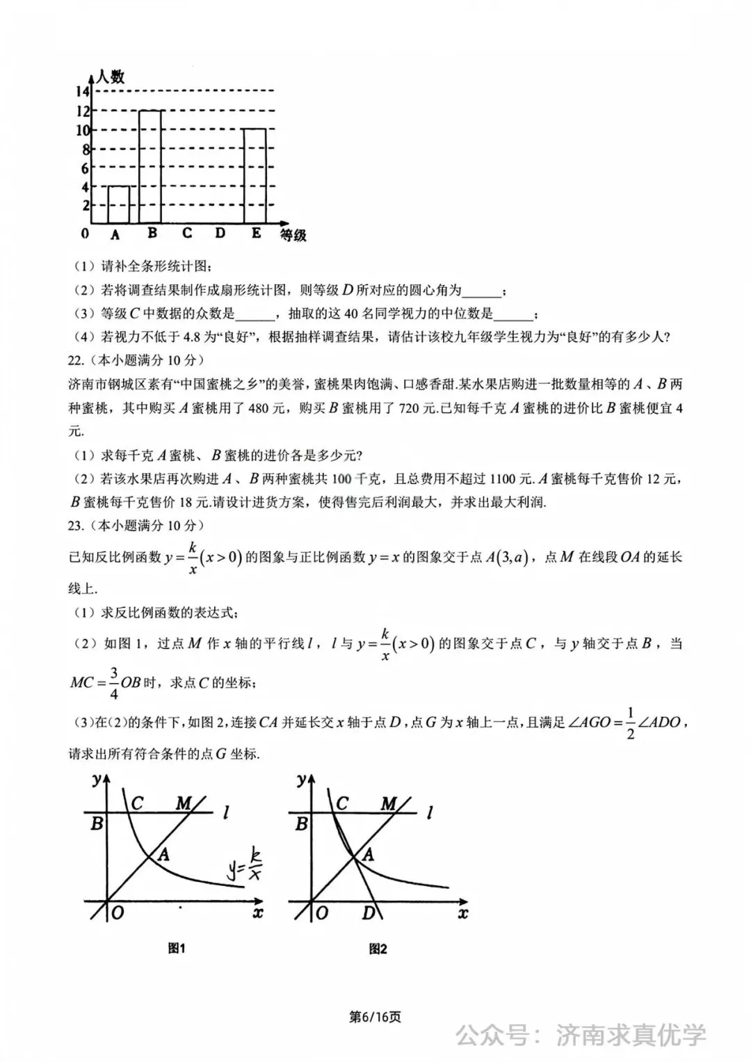 【模拟】2026年钢城中考第一次模拟考试数学试卷 第6张