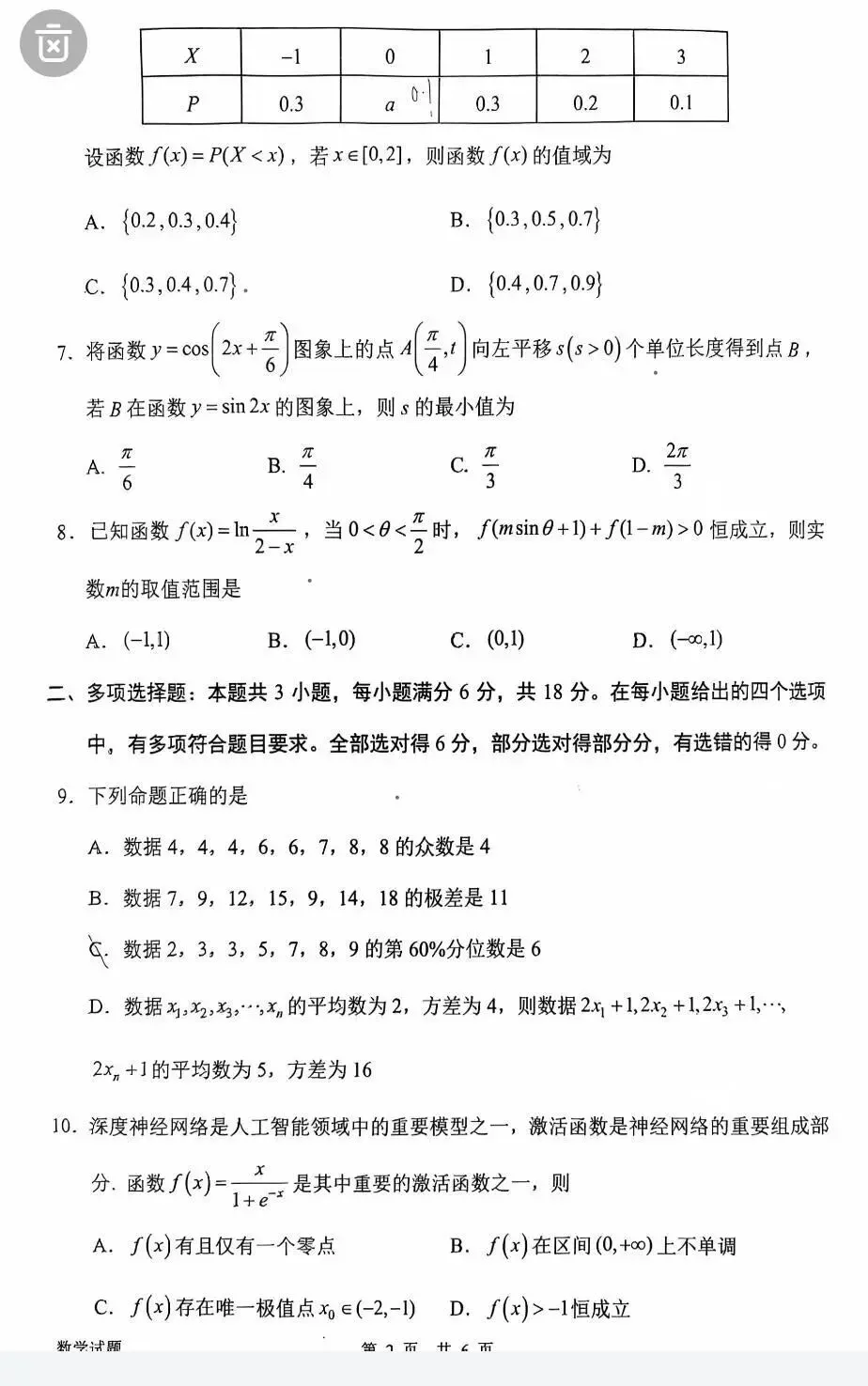 广东省惠州市2026届高三模拟考试(2026.04)各科试题及答案 第3张