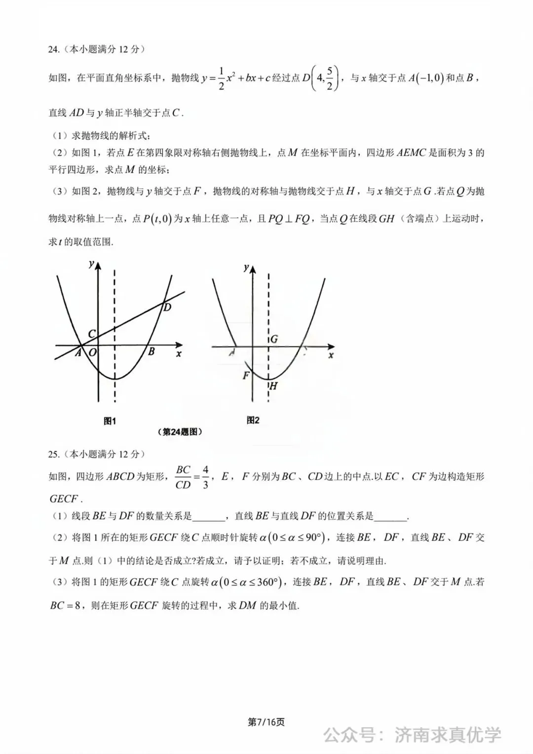 【模拟】2026年钢城中考第一次模拟考试数学试卷 第7张