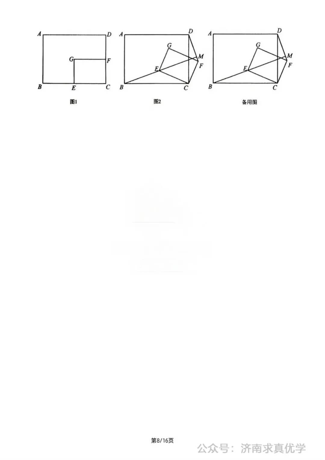 【模拟】2026年钢城中考第一次模拟考试数学试卷 第8张