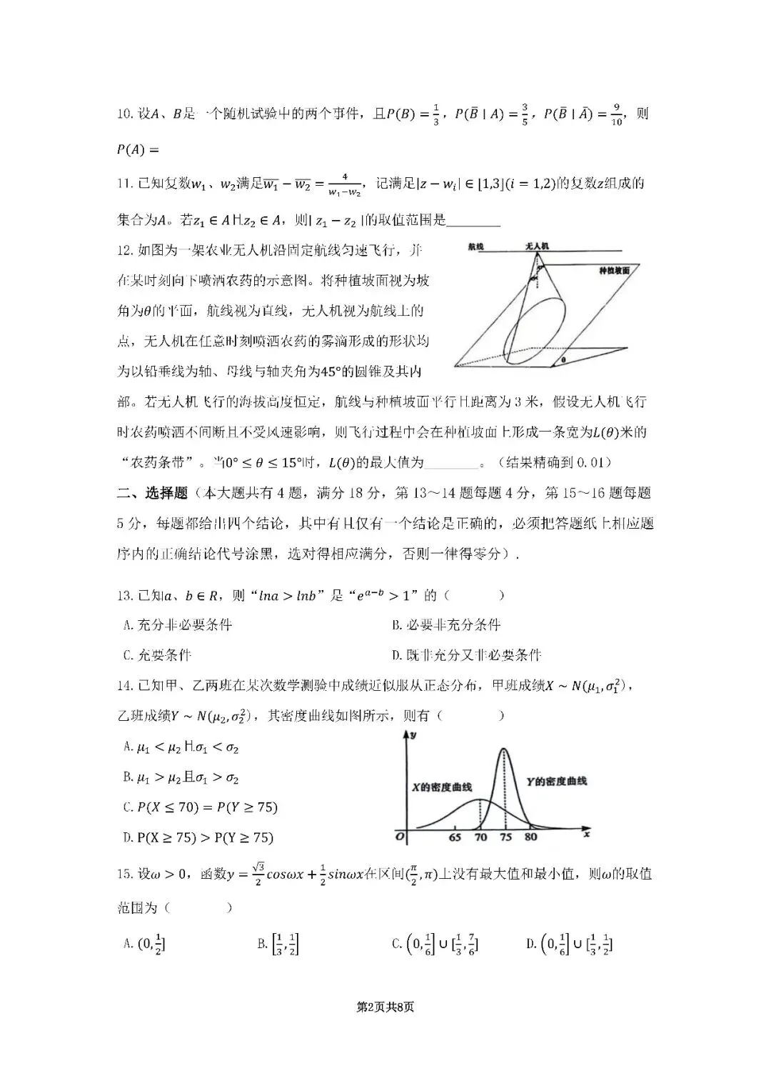 2026届上海市徐汇区高三二模数学试卷(含答案) 第2张