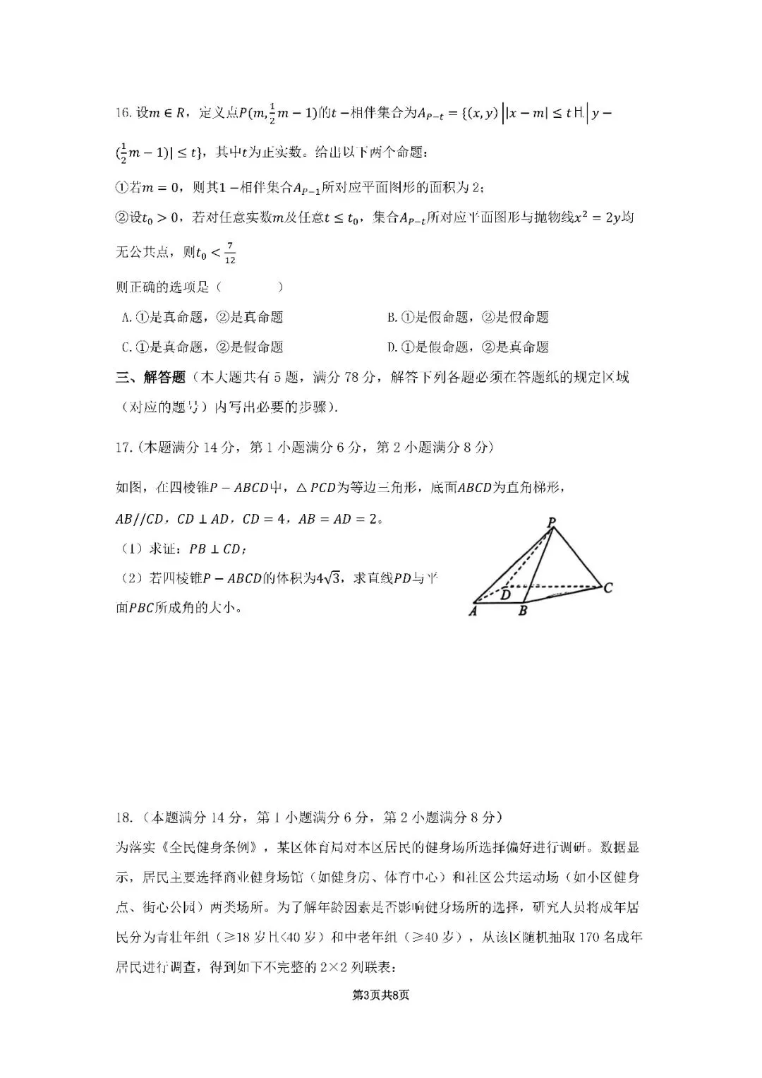 2026届上海市徐汇区高三二模数学试卷(含答案) 第3张