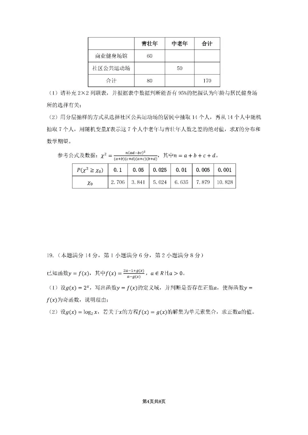 2026届上海市徐汇区高三二模数学试卷(含答案) 第4张