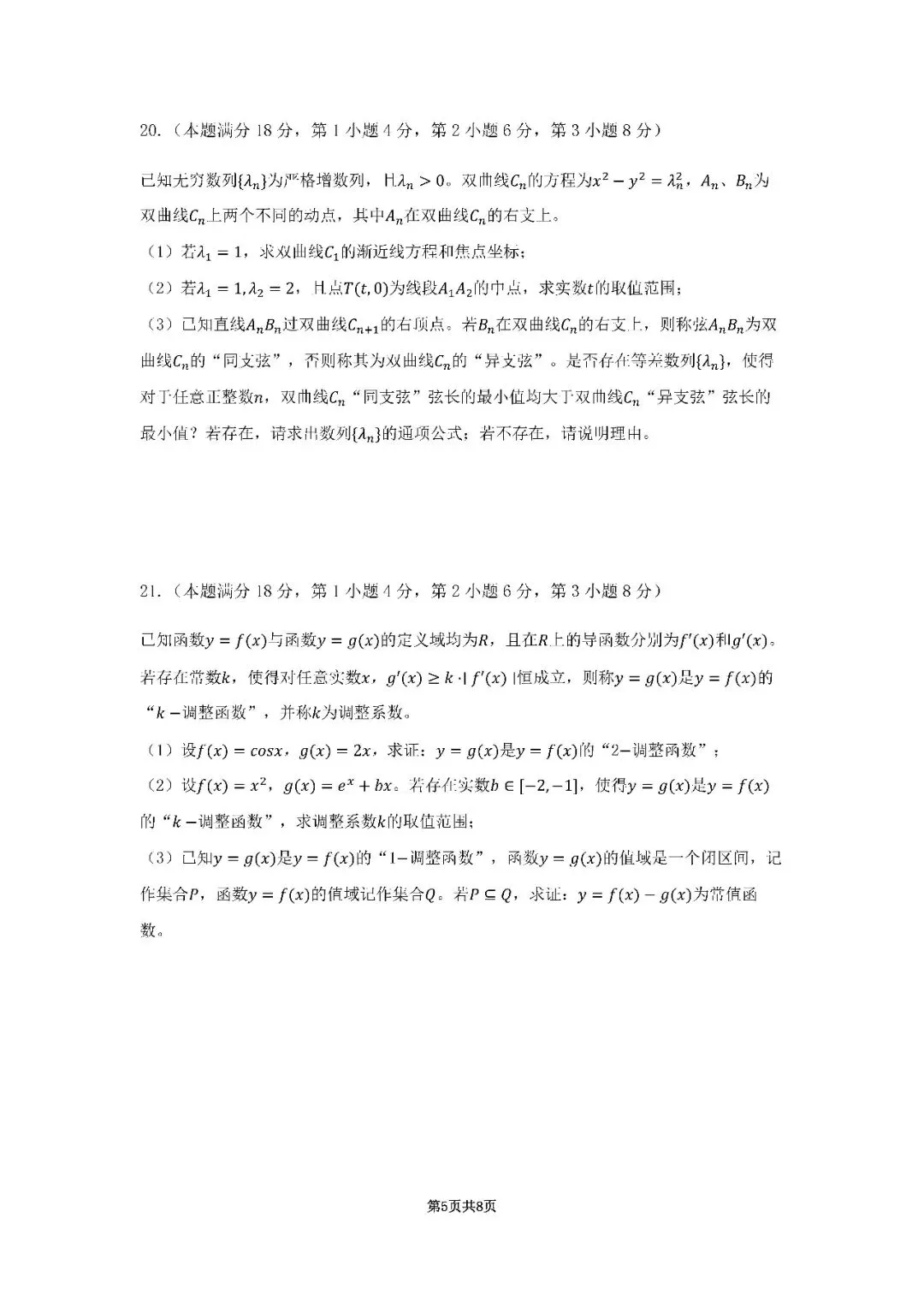 2026届上海市徐汇区高三二模数学试卷(含答案) 第5张