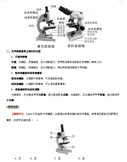 2026年中考(会考)生物二轮复习重难点专练,打印一份给孩子,考试轻松突破90分! 第4张