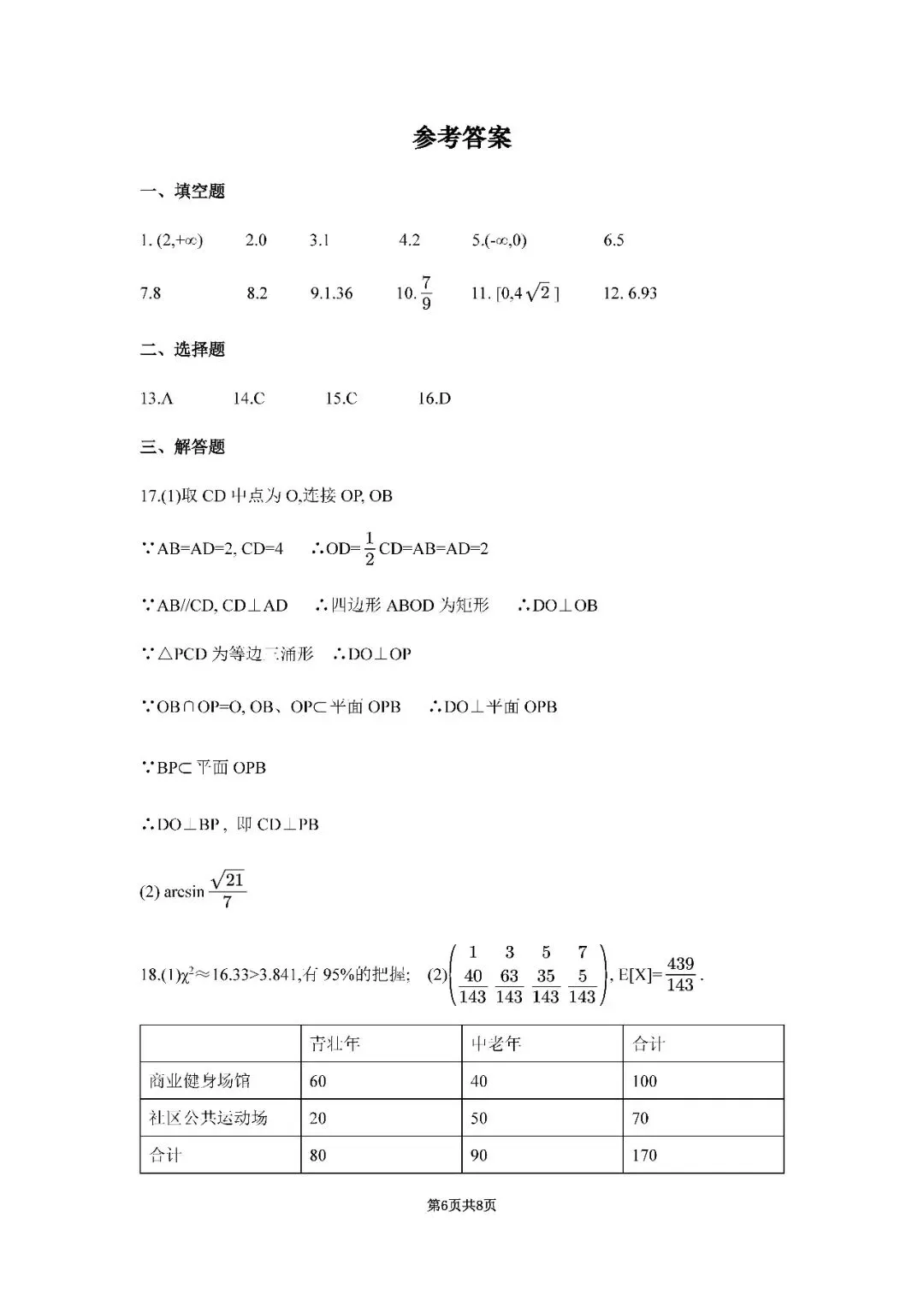 2026届上海市徐汇区高三二模数学试卷(含答案) 第6张