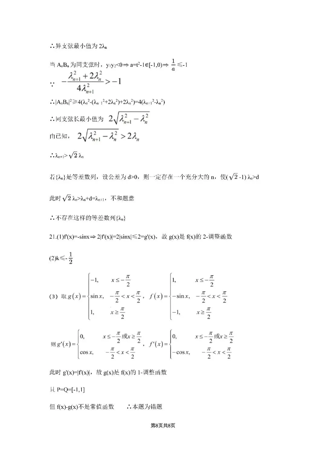 2026届上海市徐汇区高三二模数学试卷(含答案) 第8张