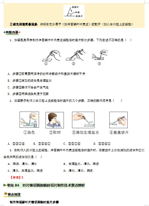 2026年中考(会考)生物二轮复习重难点专练,打印一份给孩子,考试轻松突破90分! 第11张
