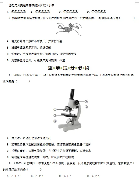 2026年中考(会考)生物二轮复习重难点专练,打印一份给孩子,考试轻松突破90分! 第13张