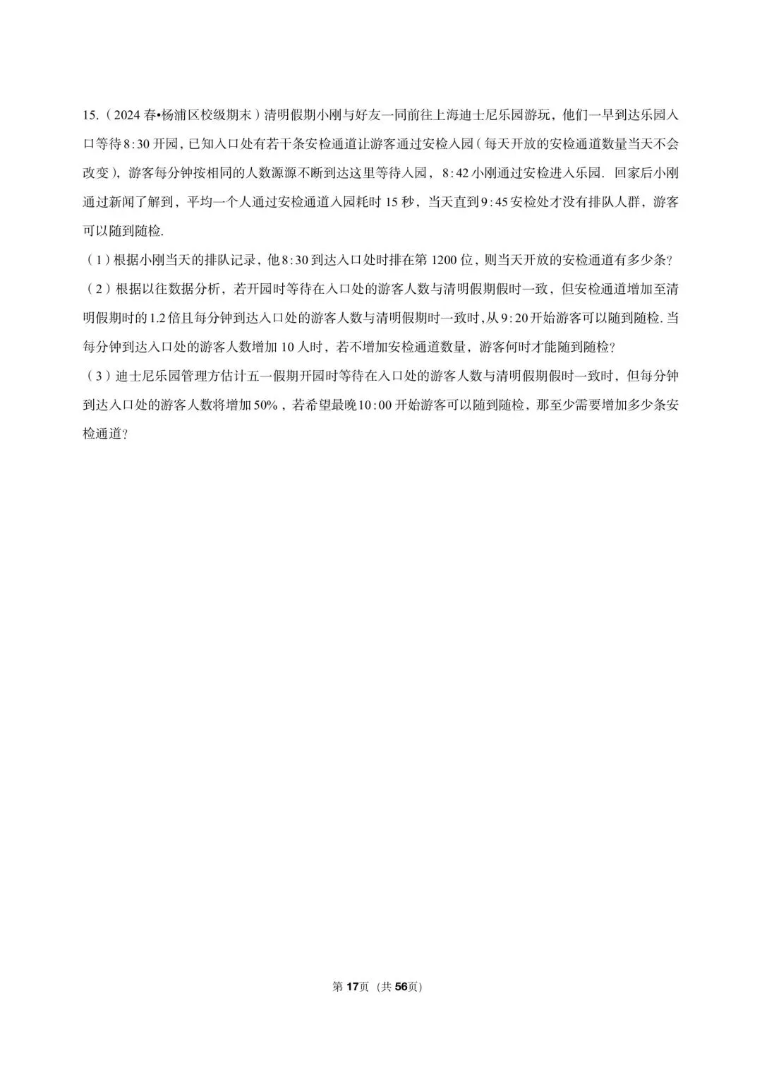 26年沪教版最新版三年真题汇编六年级下学期二元一次组应用题压轴题(20 题)附详细解析 第8张