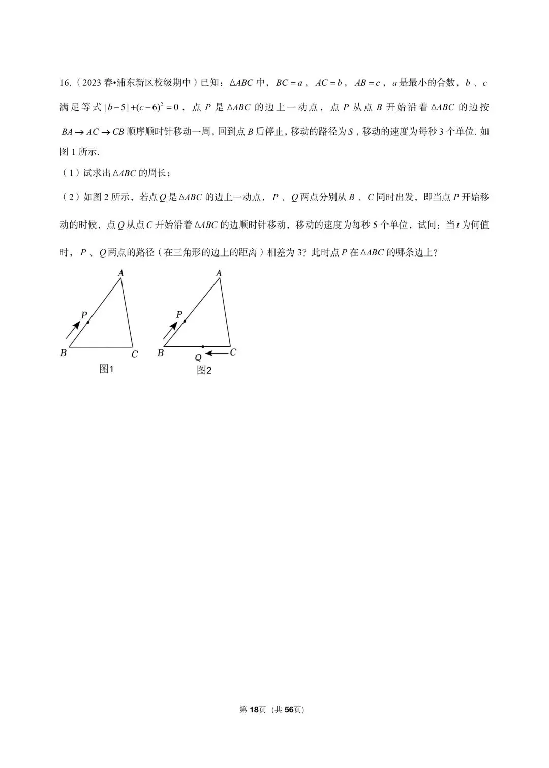 26年沪教版最新版三年真题汇编六年级下学期二元一次组应用题压轴题(20 题)附详细解析 第9张