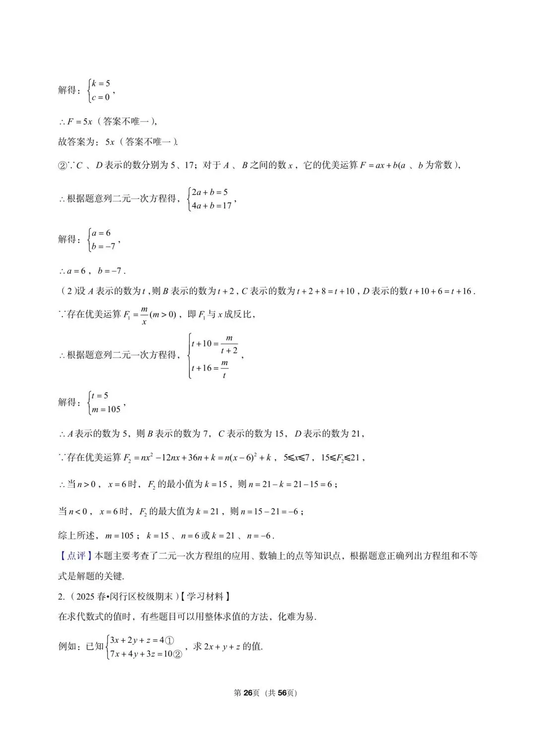 26年沪教版最新版三年真题汇编六年级下学期二元一次组应用题压轴题(20 题)附详细解析 第12张