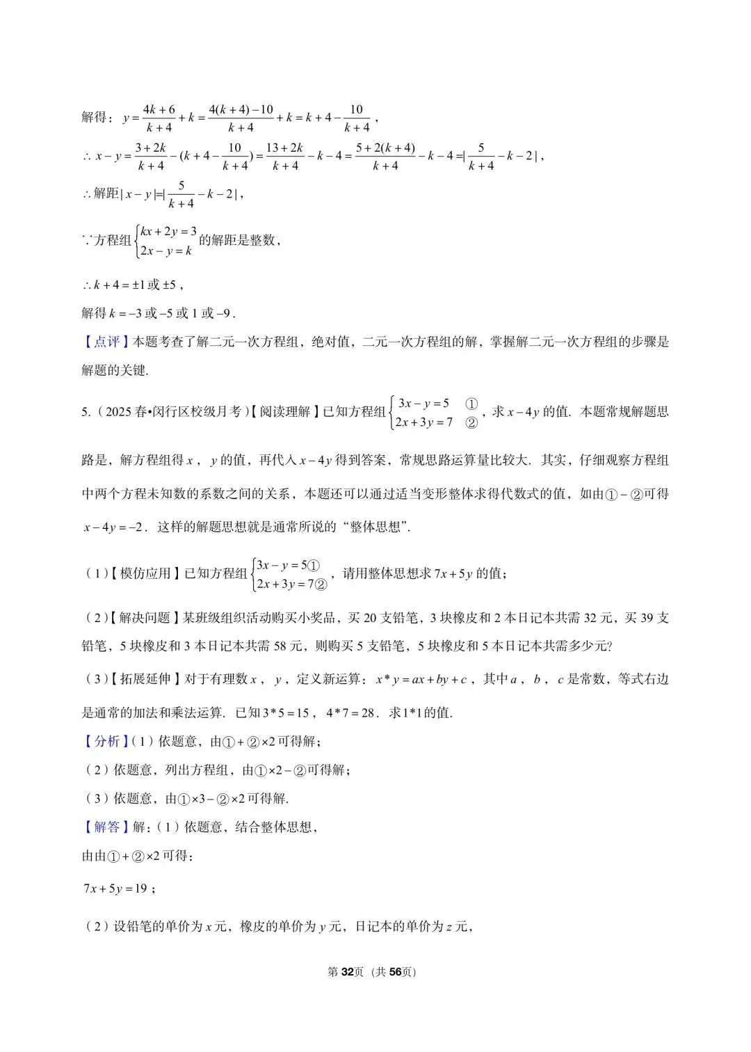 26年沪教版最新版三年真题汇编六年级下学期二元一次组应用题压轴题(20 题)附详细解析 第13张