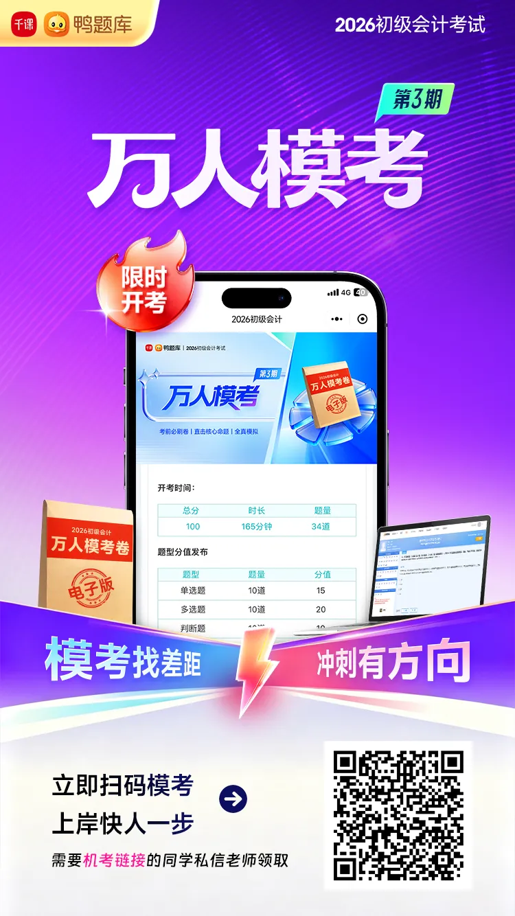 距考试仅剩30天!初会万人模考3上线,测出你的真实水平! 第2张