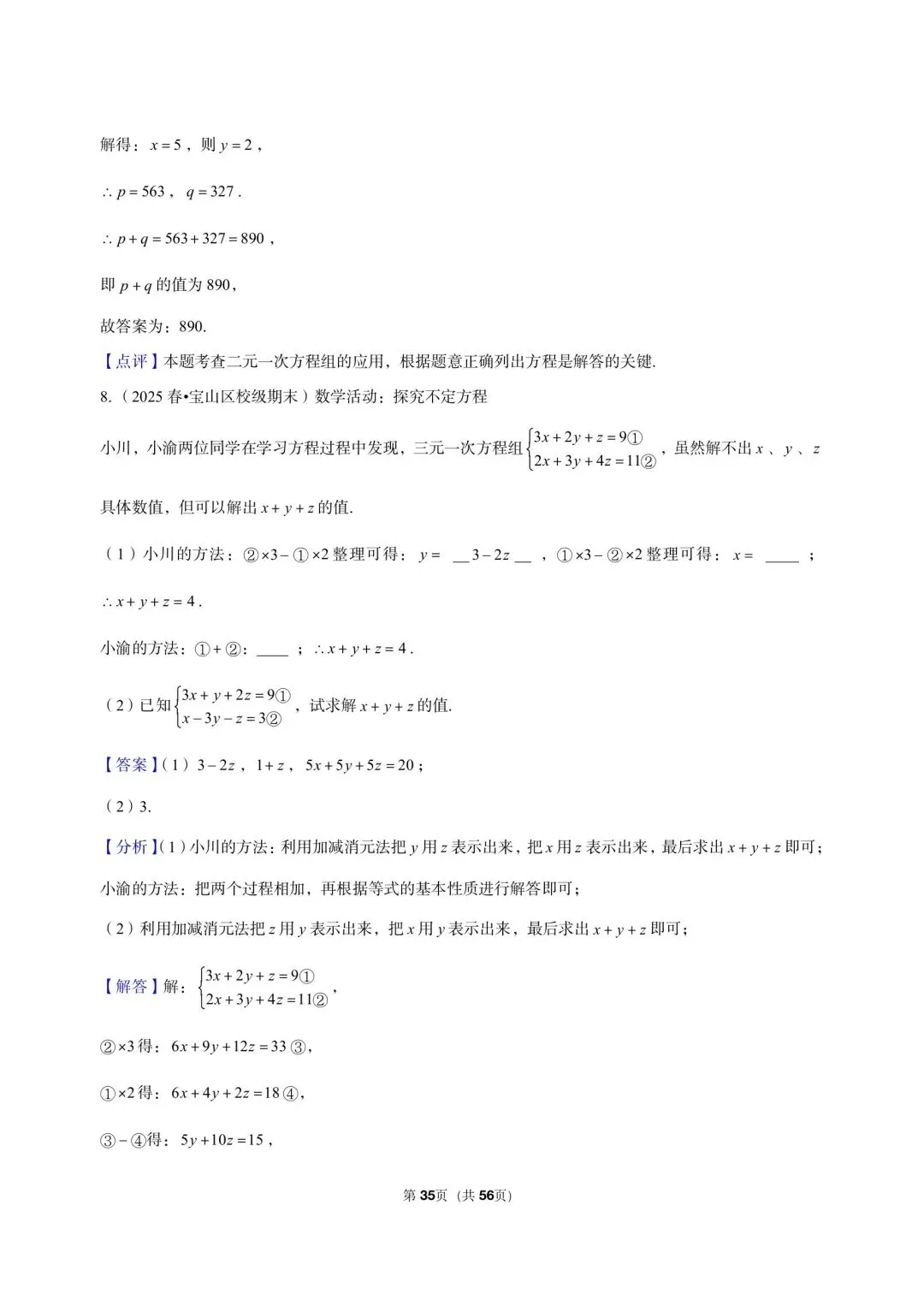 26年沪教版最新版三年真题汇编六年级下学期二元一次组应用题压轴题(20 题)附详细解析 第14张