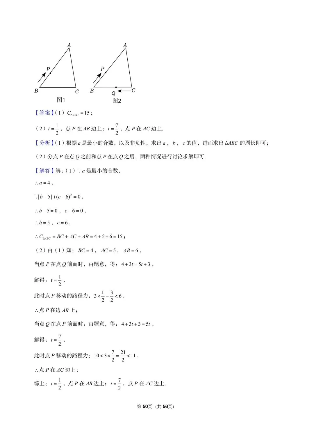 26年沪教版最新版三年真题汇编六年级下学期二元一次组应用题压轴题(20 题)附详细解析 第15张
