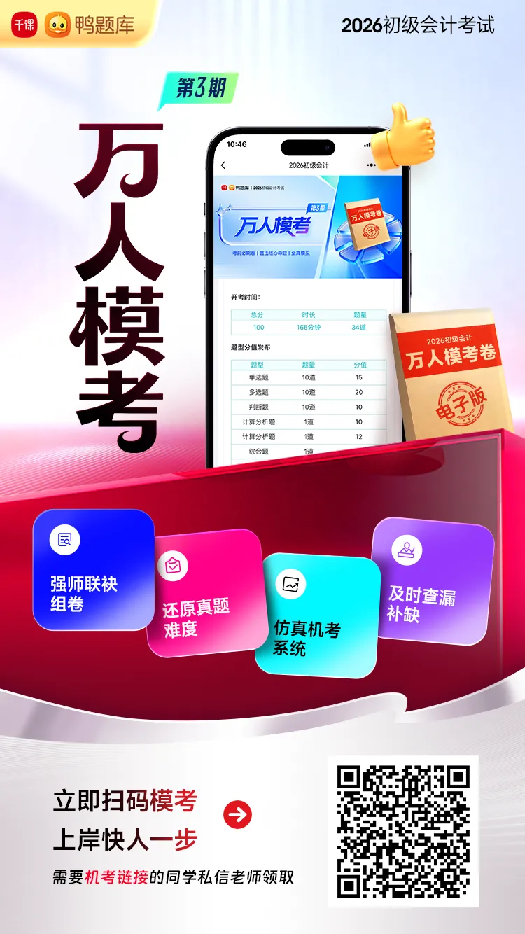 距考试仅剩30天!初会万人模考3上线,测出你的真实水平! 第3张