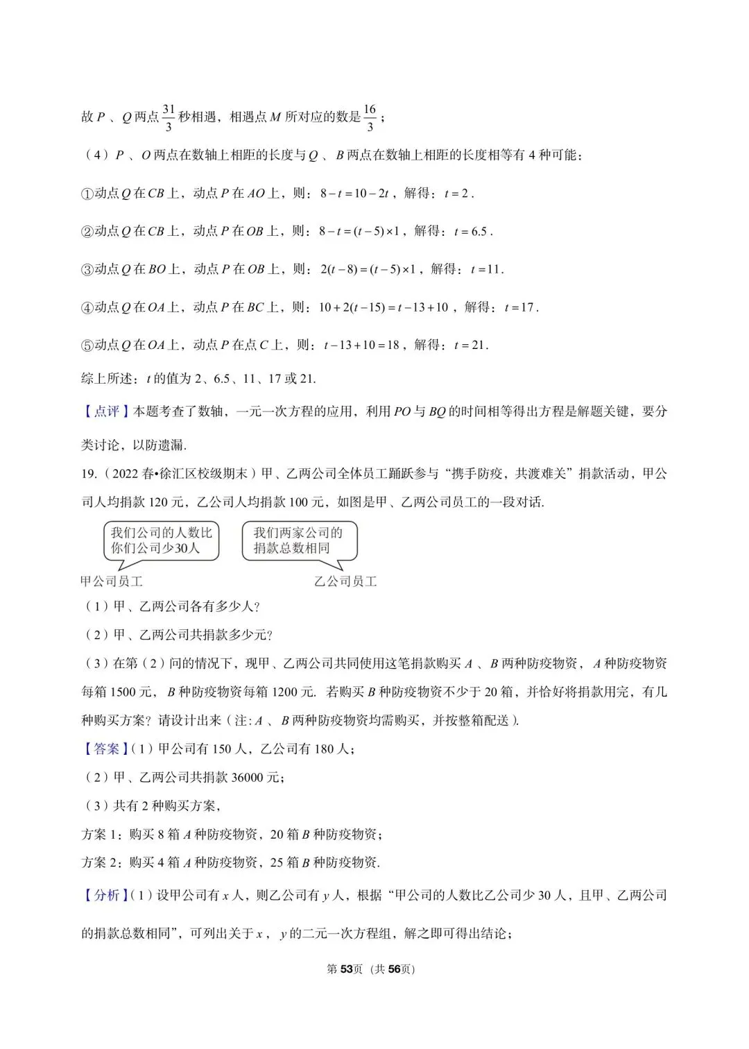 26年沪教版最新版三年真题汇编六年级下学期二元一次组应用题压轴题(20 题)附详细解析 第16张