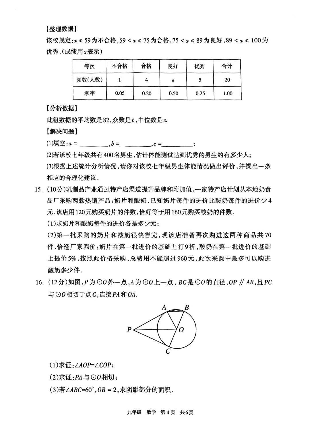 【中考一模】2026呼和浩特市初三中考一模数学试卷和标准答案,高清,文末附带其他各科试卷和答案,含备考资料包 第4张