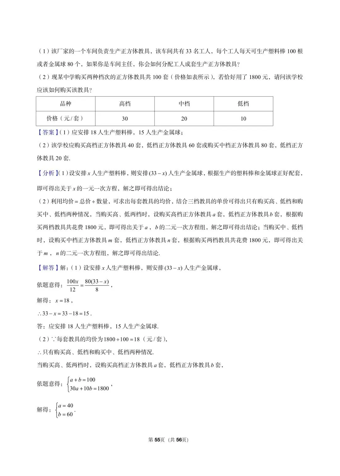 26年沪教版最新版三年真题汇编六年级下学期二元一次组应用题压轴题(20 题)附详细解析 第17张
