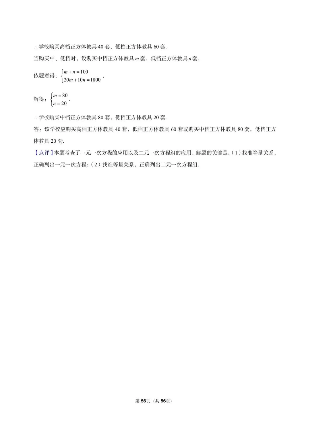 26年沪教版最新版三年真题汇编六年级下学期二元一次组应用题压轴题(20 题)附详细解析 第18张