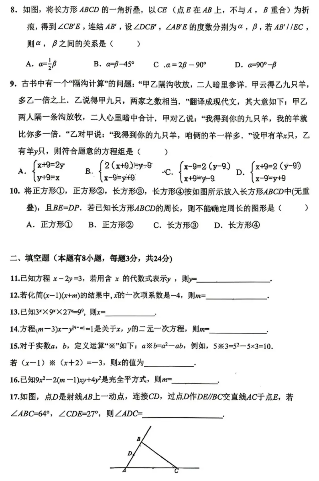 【2026浙江七下期中数学试卷】舟山市定海二中七下期中数学(2026.4) 第2张