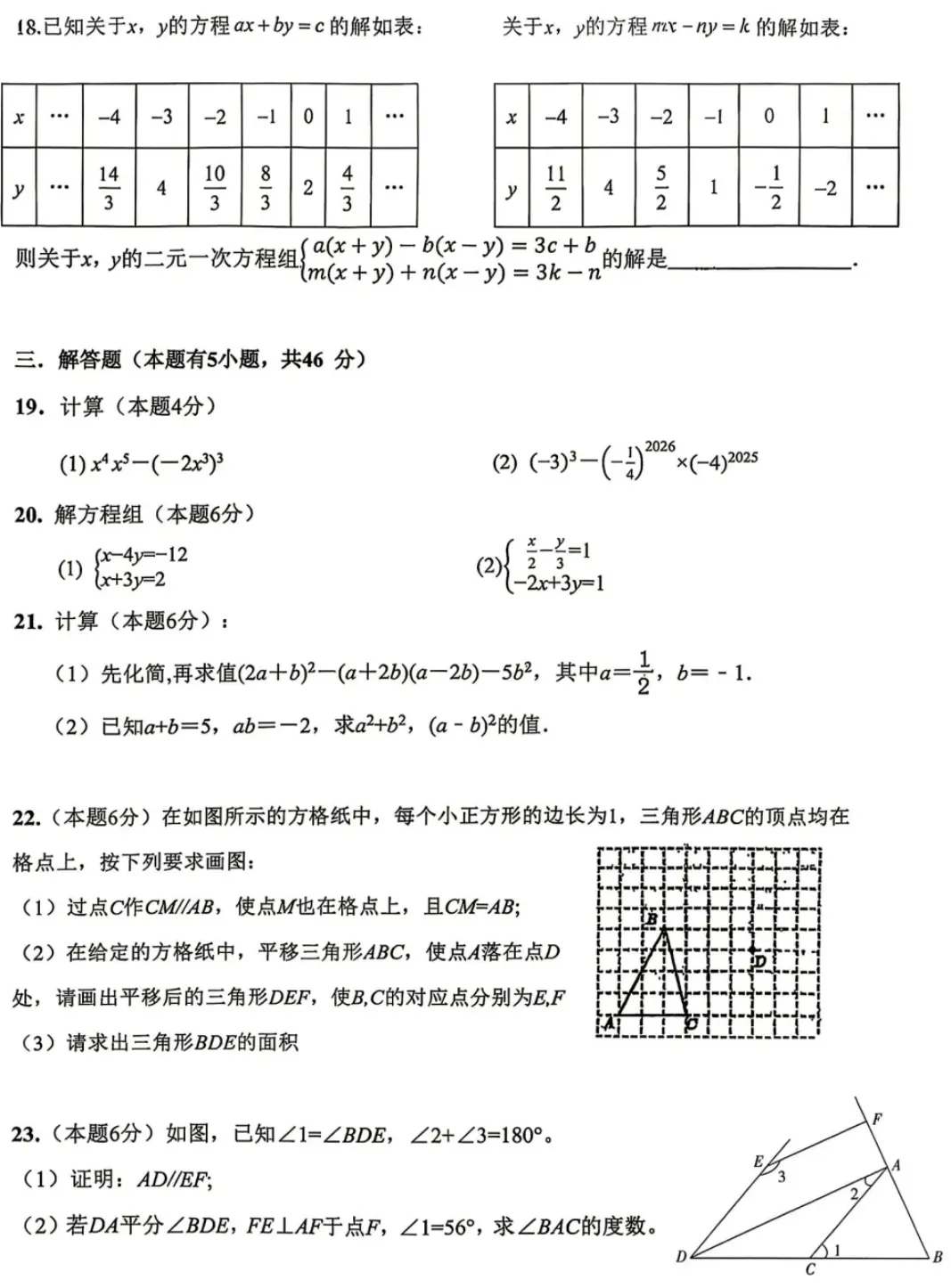 【2026浙江七下期中数学试卷】舟山市定海二中七下期中数学(2026.4) 第3张
