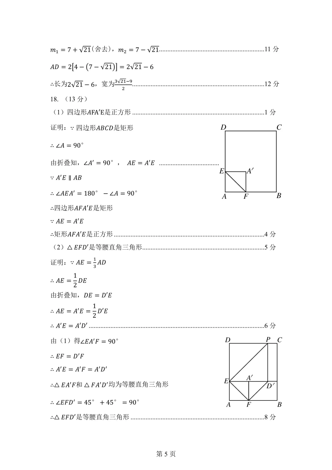 【中考一模】2026呼和浩特市初三中考一模数学试卷和标准答案,高清,文末附带其他各科试卷和答案,含备考资料包 第11张