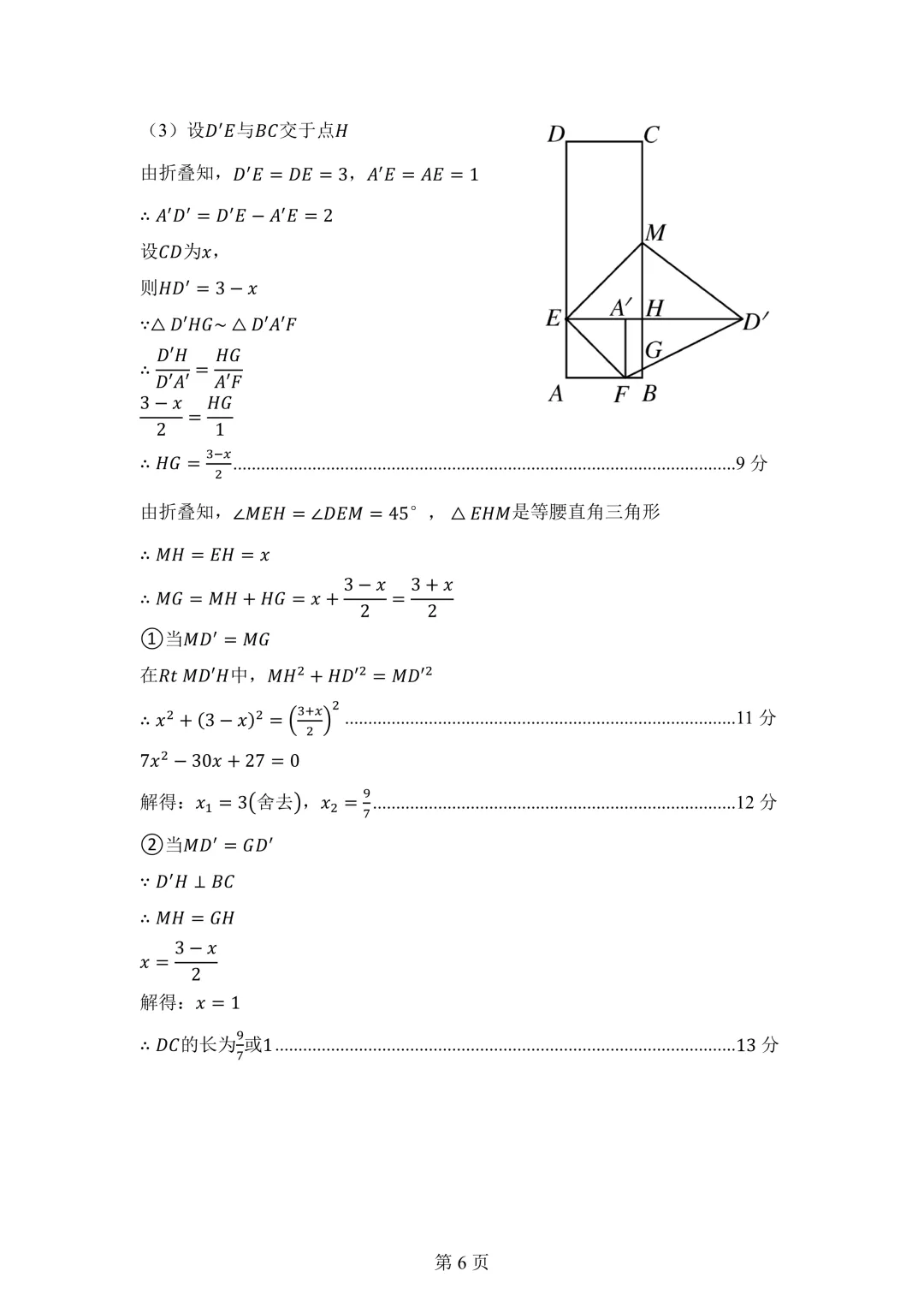 【中考一模】2026呼和浩特市初三中考一模数学试卷和标准答案,高清,文末附带其他各科试卷和答案,含备考资料包 第12张