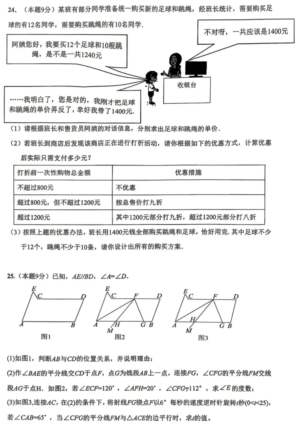【2026浙江七下期中数学试卷】舟山市定海二中七下期中数学(2026.4) 第4张
